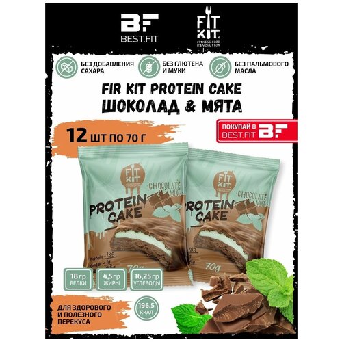 Fit Kit, Protein Cake, 12шт x 70г (Шоколад-мята) печенье fit kit extra тройной шоколад 1 шт