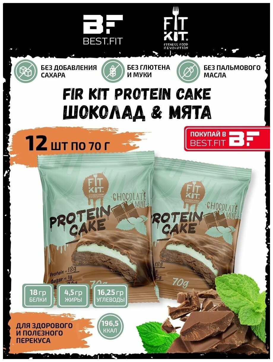 Fit Kit, Protein Cake, 12шт x 70г (Шоколад-мята)