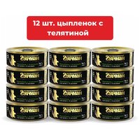 Влажный корм для котят Четвероногий Гурман Golden line Цыпленок с телятиной упаковка 12 шт х 100 г