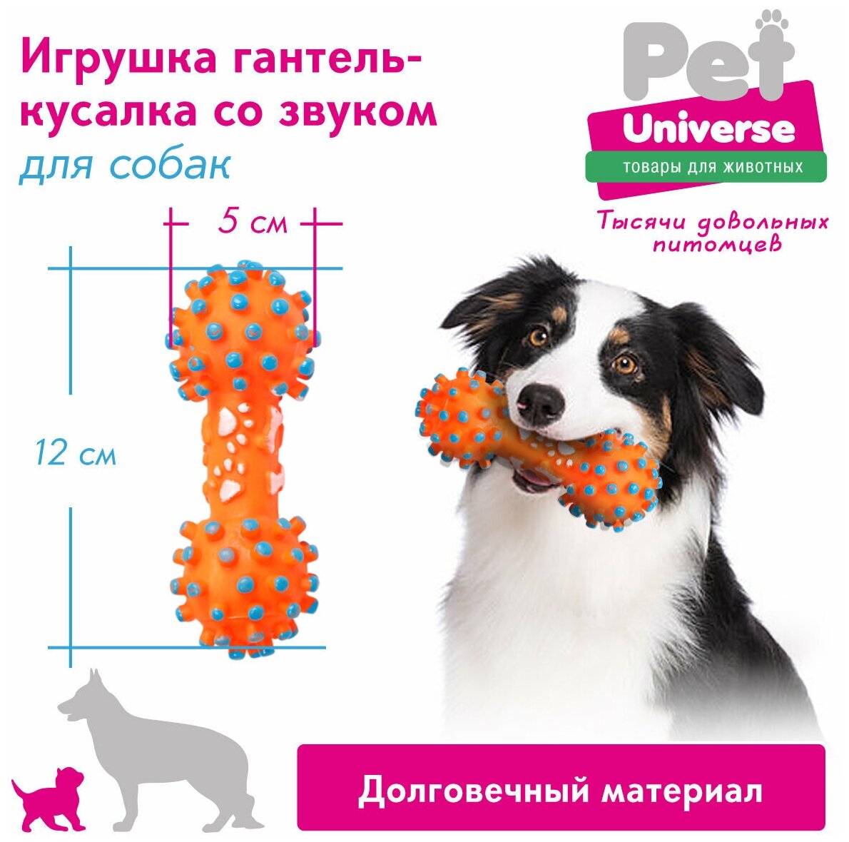 Игрушка для собак с пищалкой Pet Universe Гантель с шипами ,размер 12*5 см, жевательная игрушка для чистки зубов и ухода за дёснами. Для щенков и взрослых собак. PU3018OE - фотография № 2