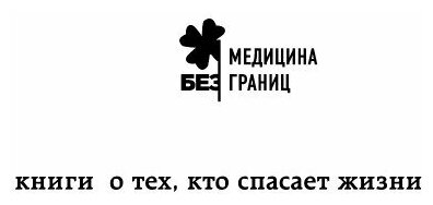 Реанимация: истории на грани жизни и смерти - фото №20