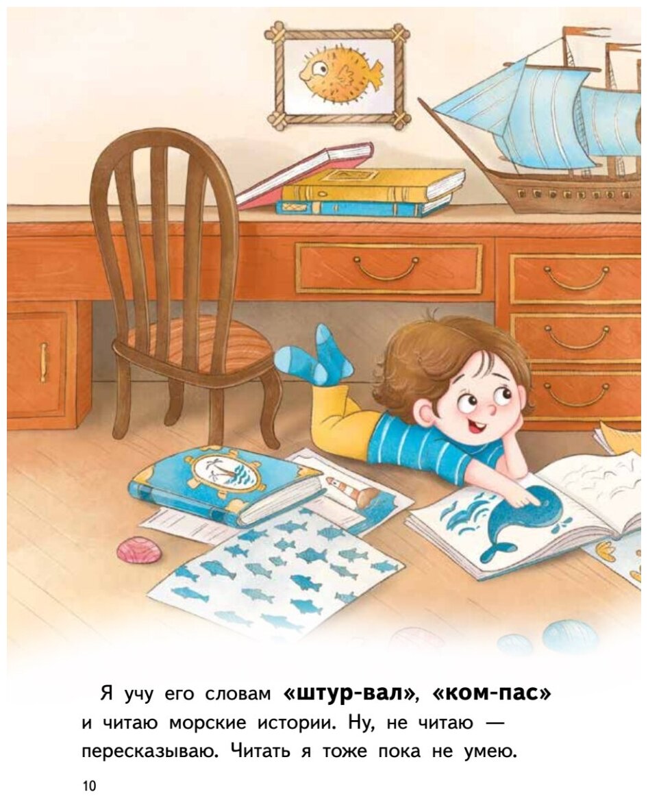 Я завёл себе кита! Книга для первого чтения - фото №8
