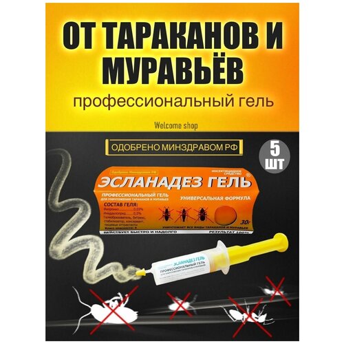 Защита от насекомых Эсланадез 5 шт.