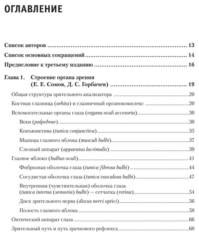 Современная офтальмология. Руководство - фото №2
