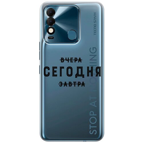 Силиконовый чехол с принтом Today для Tecno Spark 8 / Техно Спарк 8 силиконовый чехол на tecno spark 8 техно спарк 8 с 3d принтом grand leo прозрачный