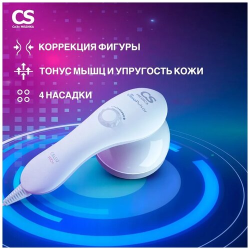 Расслабляющий массажер для ног CS Medica VibraPulsar CS-r9 CELLU PRO+, 13 см, серый, 1 уп.