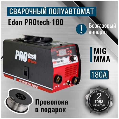 Сварочный полуавтомат Edon PROtech-180 3в1 1279000₽