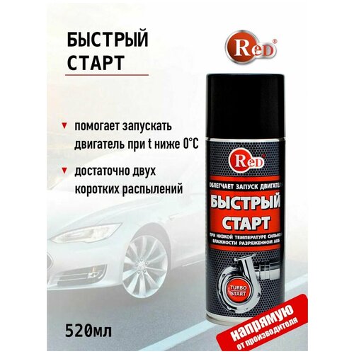 Быстрый старт RED R3653 аэрозоль 520мл