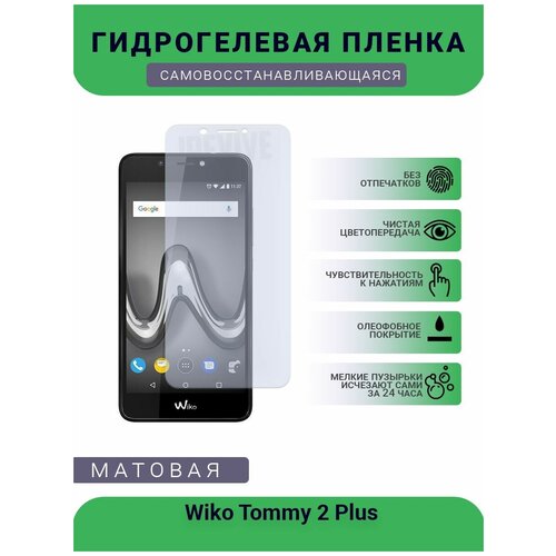 Гидрогелевая защитная пленка для телефона Wiko Tommy 2 Plus, матовая, противоударная, гибкое стекло, на дисплей гидрогелевая защитная пленка для телефона wiko view xl матовая противоударная гибкое стекло на дисплей