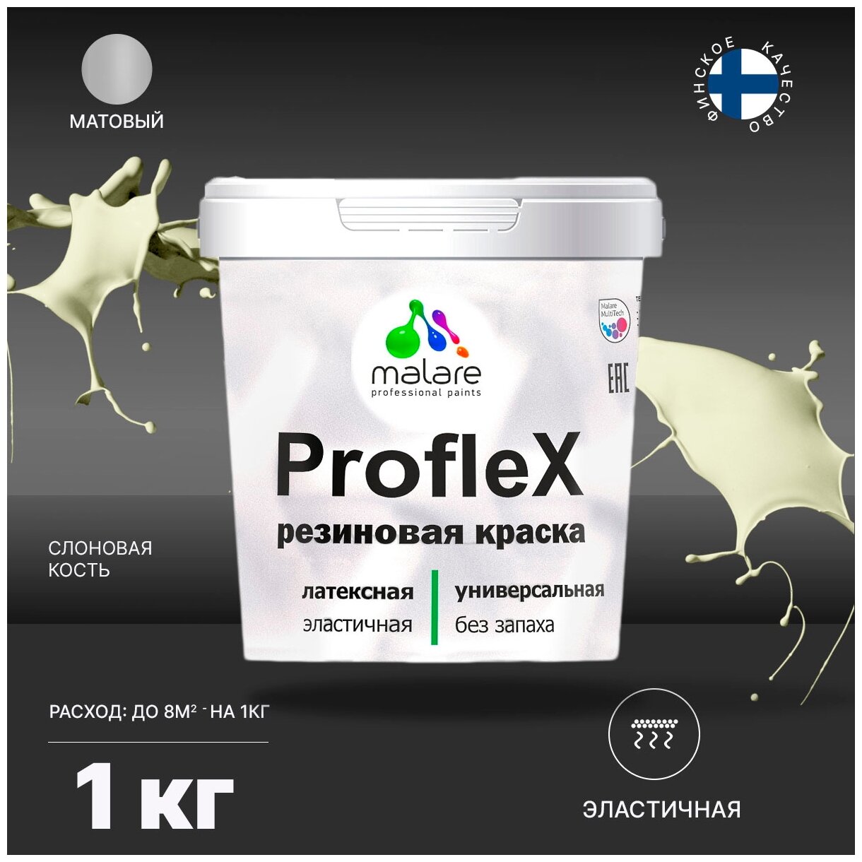 Краска резиновая Malare ProfleX для фасадов, интерьера, мебели, кровли, цоколей, универсальная, эластичная моющаяся, быстросохнущая, без запаха, матовая, слоновая кость, 1 кг.