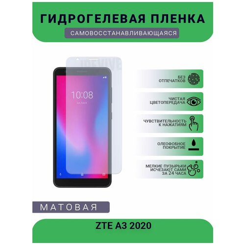 Гидрогелевая защитная пленка для телефона ZTE A3 2020, матовая, противоударная, гибкое стекло, на дисплей