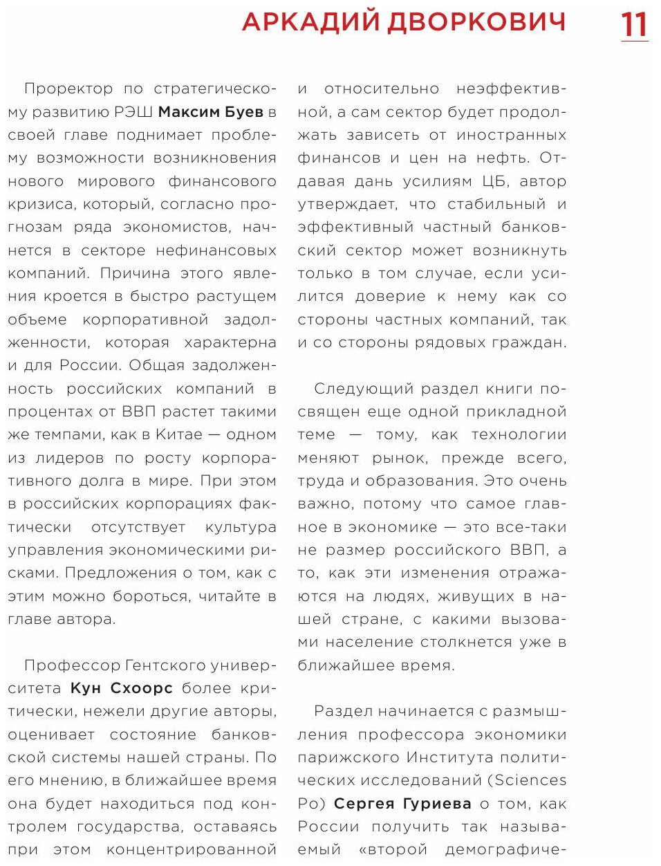 Будущее Российской Экономики (Волчкова Наталья, Казаков Виталий, Крюков Валерий) - фото №13