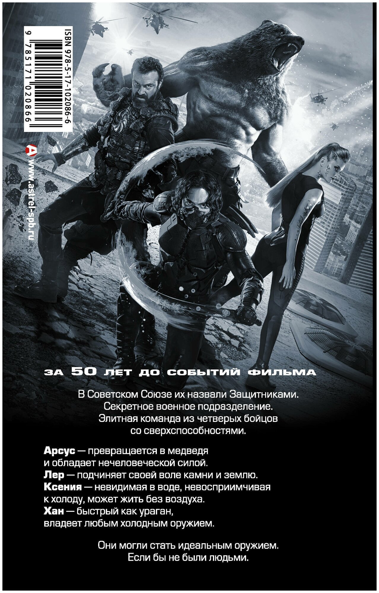 Защитники. Отражение (Панфилов Игорь, Жук Ирина, Коршунова Анна, Полынь Дарина) - фото №2