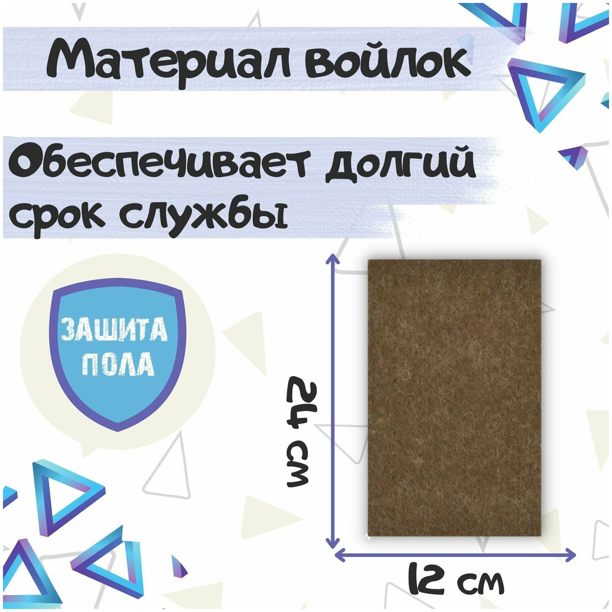 Подпятники мебельные, накладки, протекторы войлочные от повреждений на мебельные ножки, 120х240мм, самоклеящийся, цвет - коричневый, 1 шт. - фотография № 2