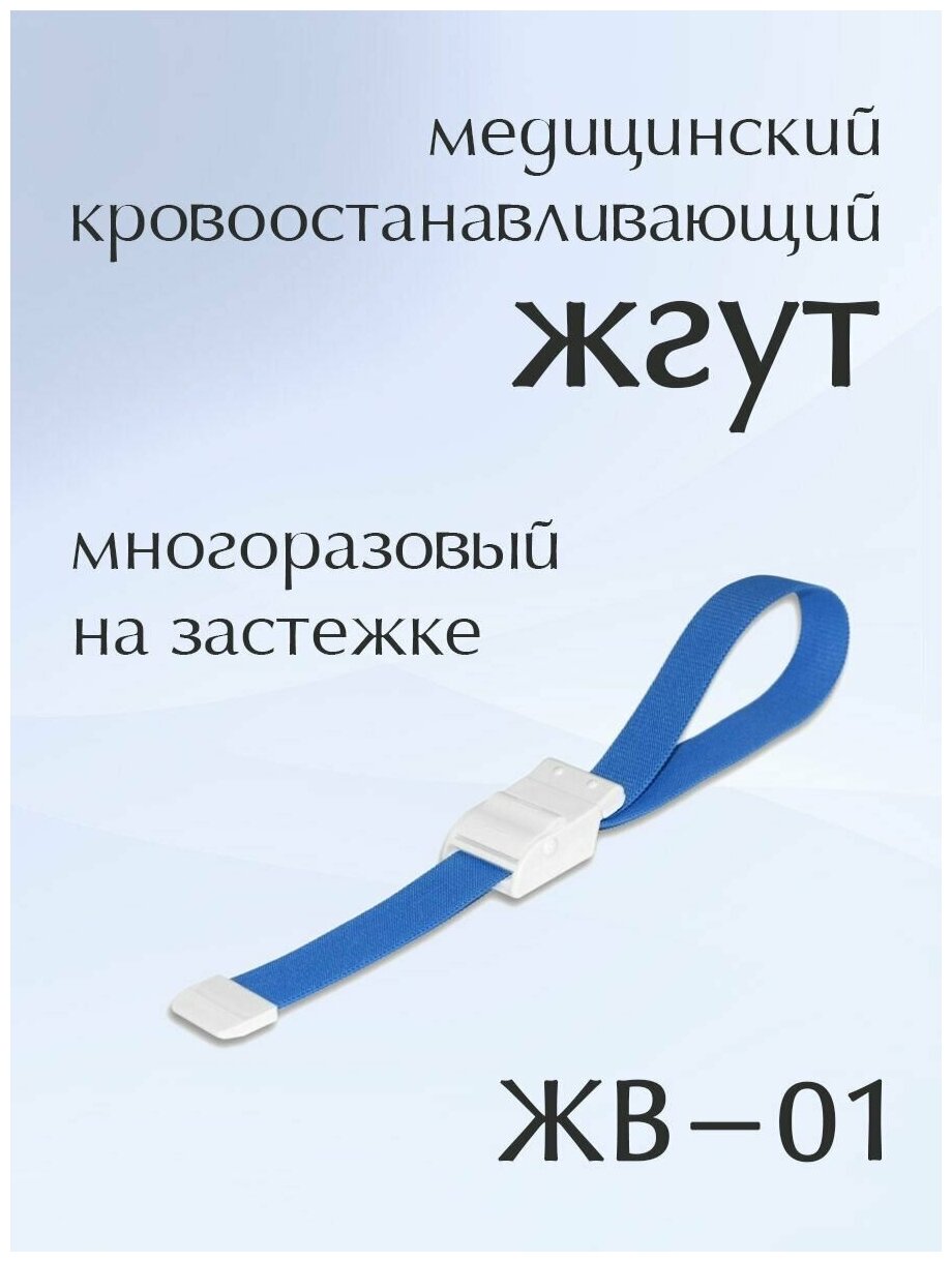 Жгут кровоостанавливающий венозный полимерно-латексный с зажимным ...