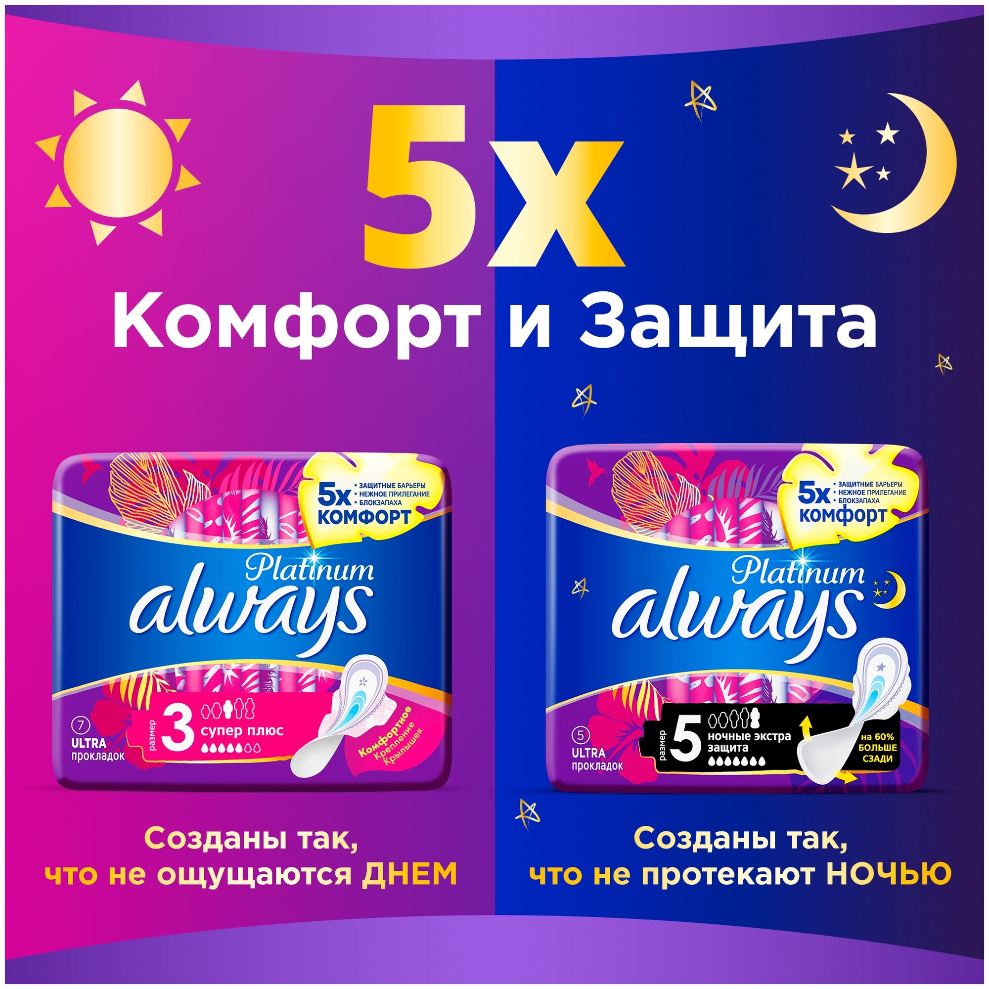 Женские гигиенические прокладки с крылышками Always Platinum Супер Плюс, размер 3, 14шт.