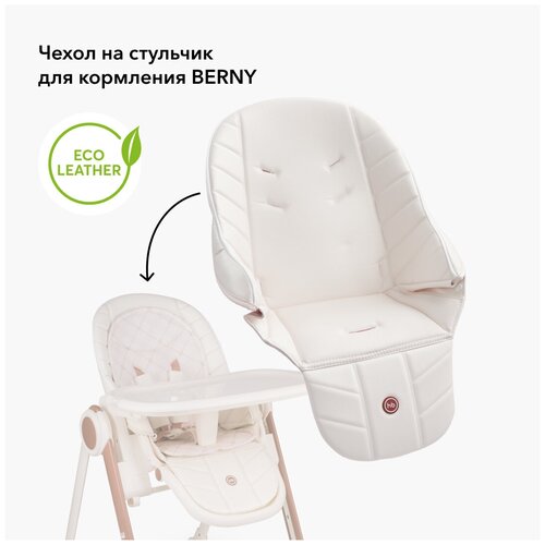 фото 40038, сменный чехол на стул для кормления happy baby для стульчиков berny, berny basic, berny v2, экокожа, белый