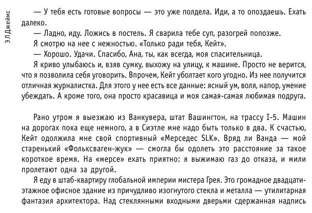 Пятьдесят оттенков серого (Джеймс Э Л) - фото №5