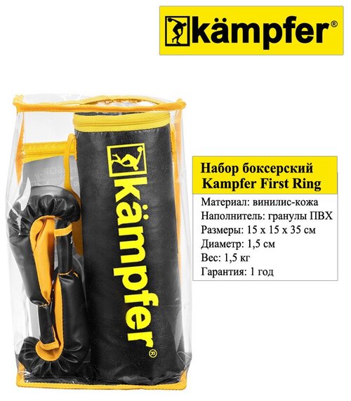 Набор боксерский детский Kampfer First Ring, 35х15/1,5kg