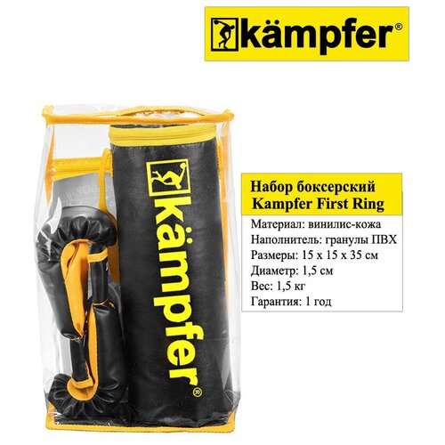 Набор боксерский детский Kampfer First Ring, 35х15/1,5kg