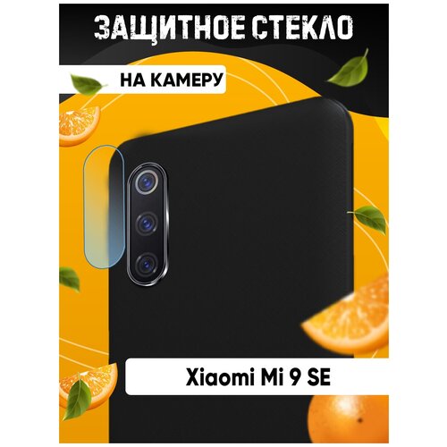 Защитное стекло на камеру для Xiaomi Mi9 SE