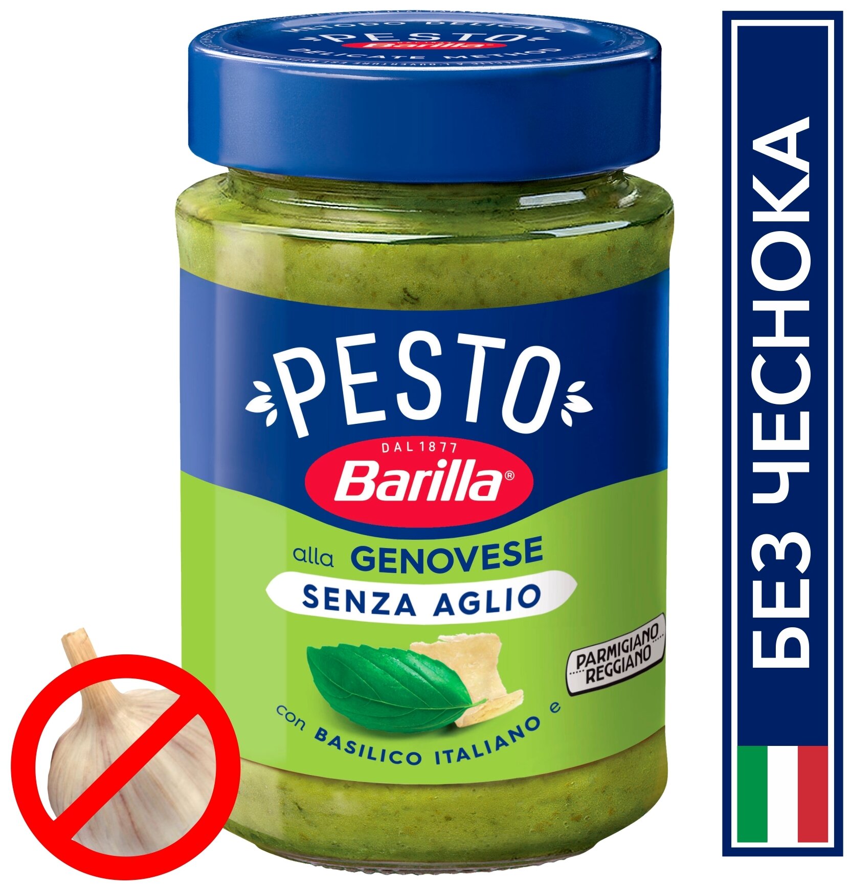 190Г соус BARILLA песто дженов