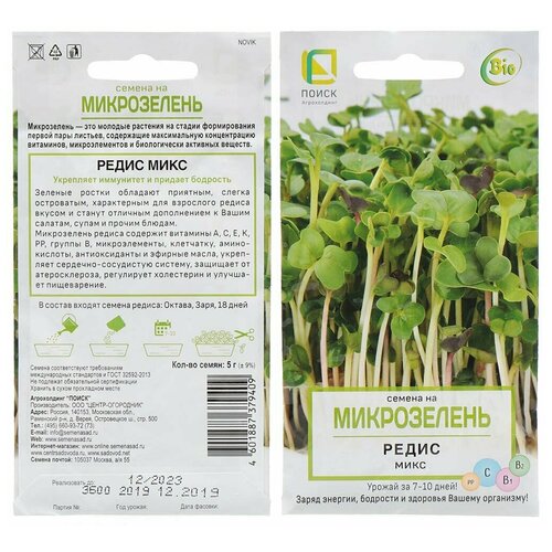 семена на микрозелень редис микс 5г 3 шт Семена ПОИСК Микрозелень Редис микс, 5г