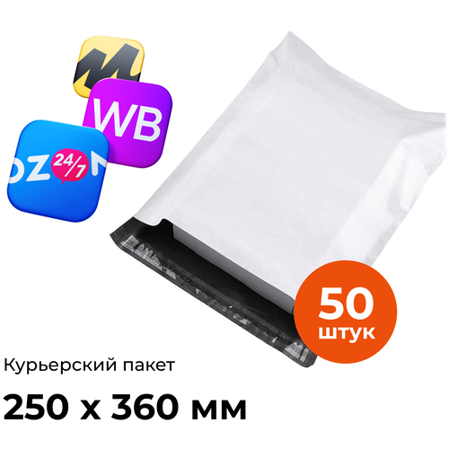 Курьерский почтовый сейф пакет для маркетплейсов и упаковки пакет 250*360 мм, без логотипа без кармана, комплект 50 шт