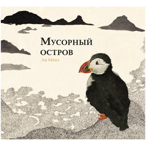 Мусорный остров