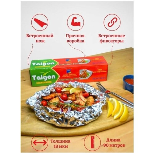 Фольга пищевая прочная 90м х 30см, 18 мкм, в большом рулоне для запекания