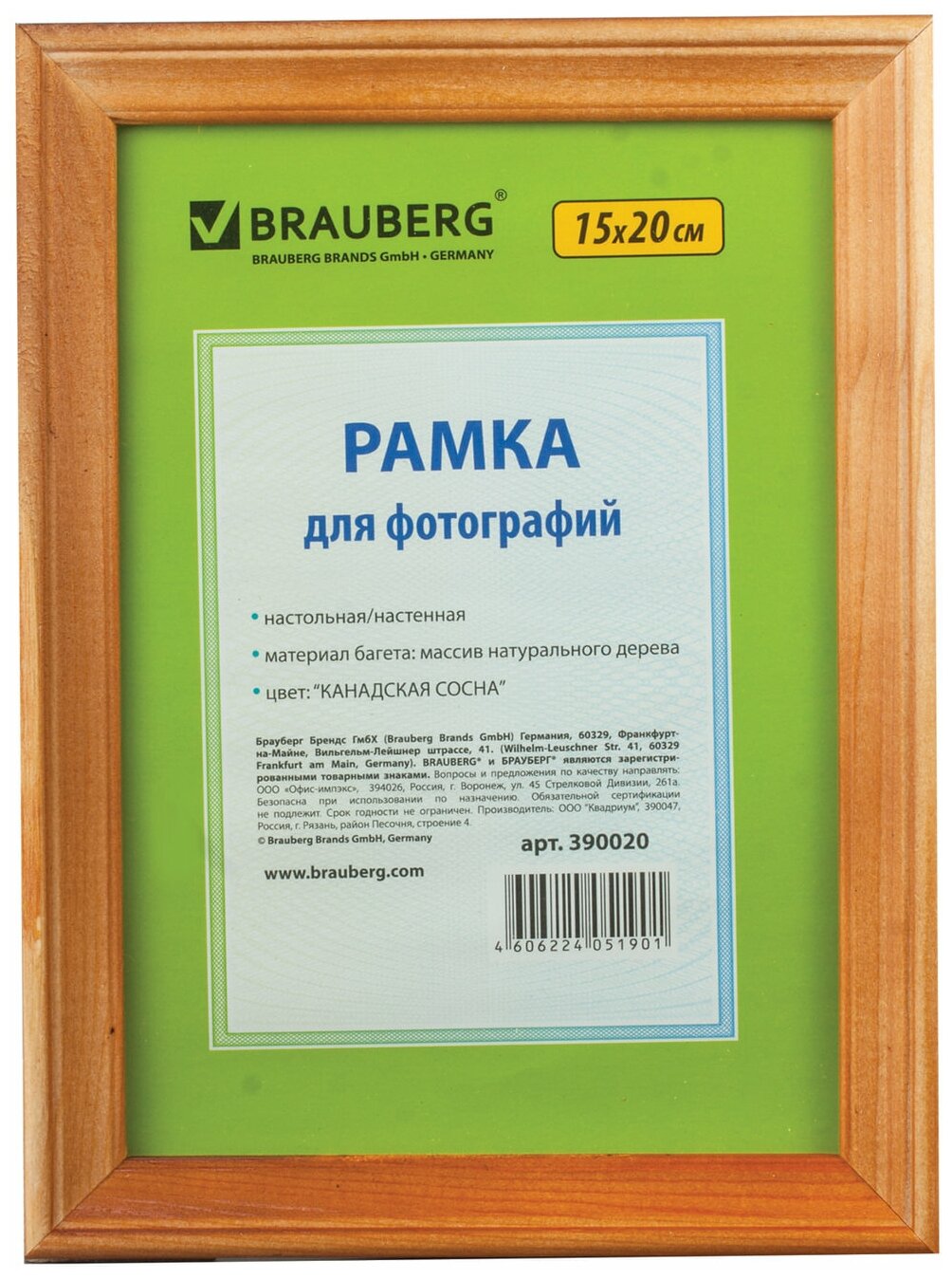 Рамка оформительская Brauberg 15х20 см, дерево, багет 18 мм, "HIT", канадская сосна, стекло, подставка (390020)