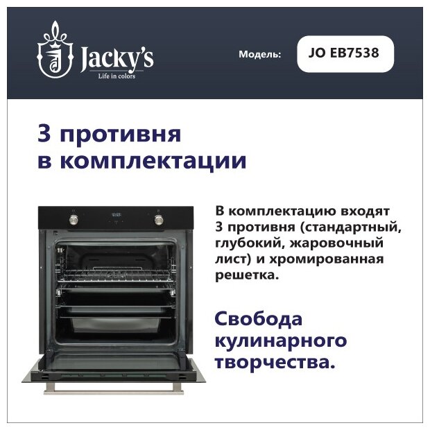 Встраиваемый электрический духовой шкаф Jacky's JO EB7538 черный - фотография № 3