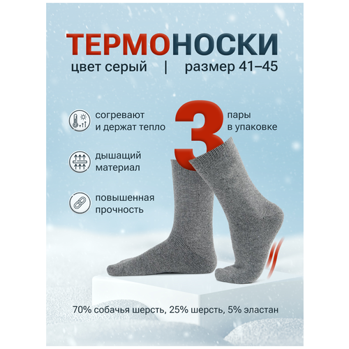 фото Термоноски мужские, теплые зимние носки, 3 пары микс ассорти береза