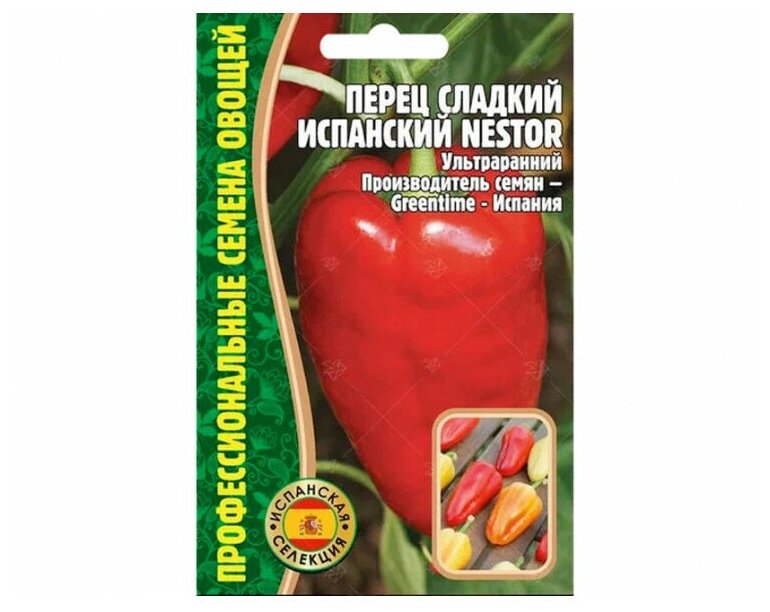 Семена Перца Испанского сладкого толстостенного "Nestor" (15 семян)