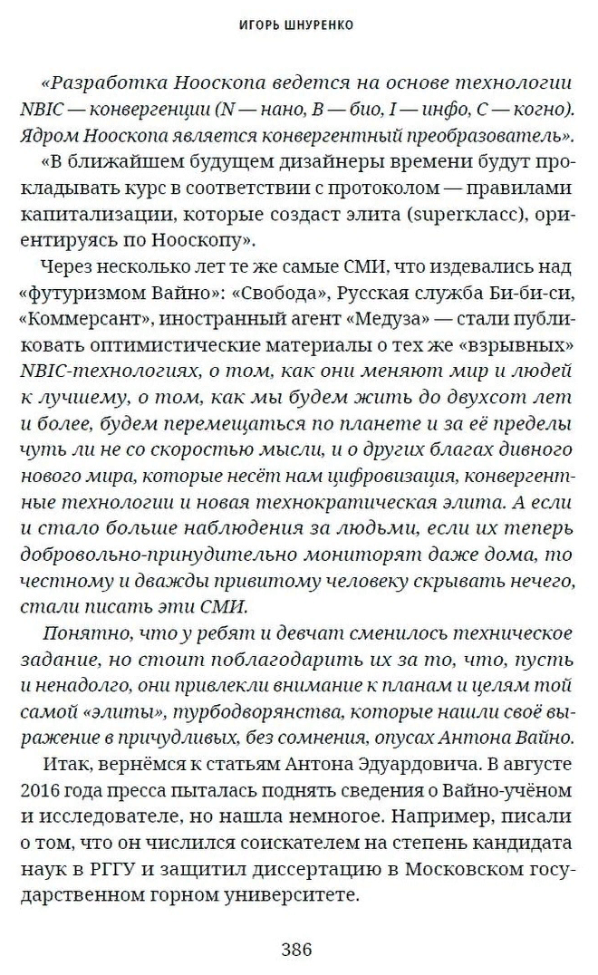 Убить левиафана (Шнуренко Игорь Анатольевич) - фото №4