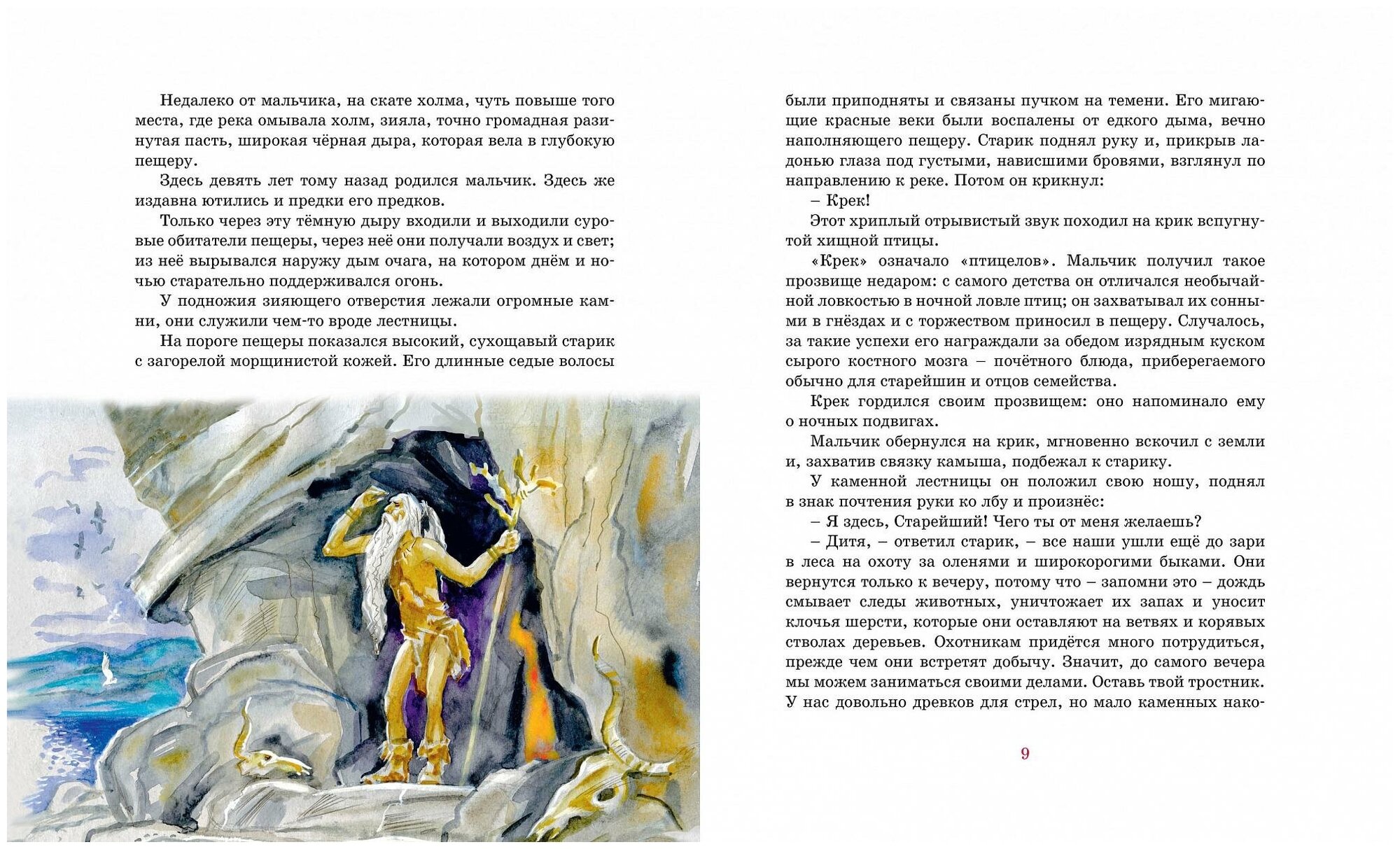 Приключения доисторического мальчика - фото №2