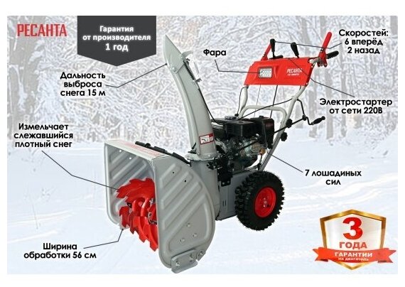 Снегоуборщик СБ 4800ПЭ Ресанта - фотография № 14