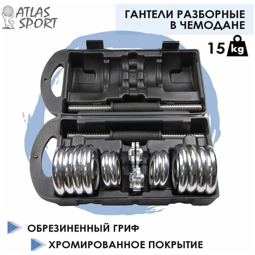 фото Гантели разборные / набор гантелей / гантели хромированные в чемодане 15 кг atlas sport