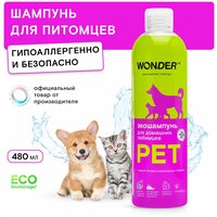 Шампунь для питомцев WONDER LAB, экологичный шампунь для всех домашних животных без запаха и аллергических реакций,480 мл