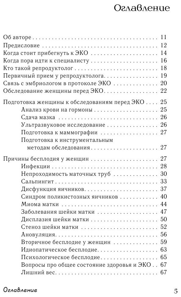 ЭКО-материнство. Когда природе нужно помочь - фото №12