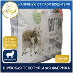 Одеяло Эльф Cotton овечья шерсть I зимнее I теплое I наполнитель: 320 г/м кв. I 1,5 спальное I 140x205 I чехол хлопок 80% I - изображение