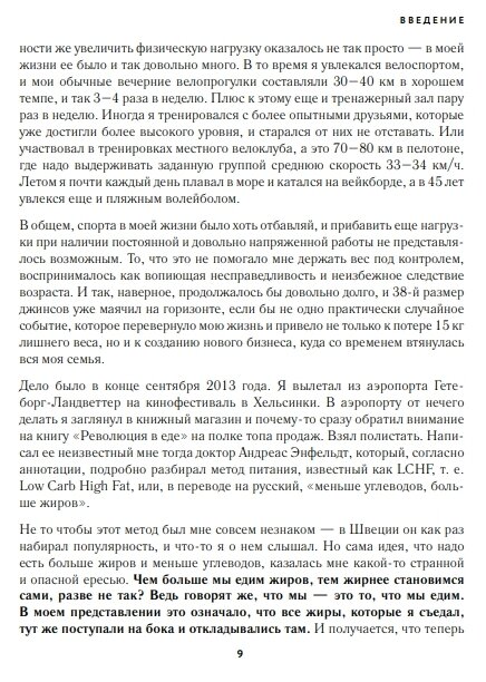 Меньше углеводов – больше жиров! Полное руководство по кето/LCHF с рецептами - фото №12