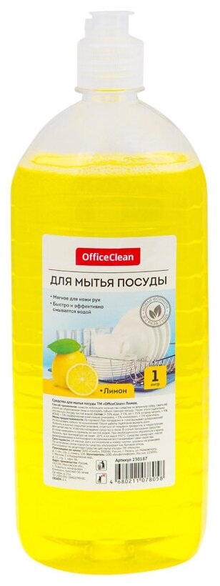 Средство для мытья посуды OfficeClean "Лимон", 1л (арт. 230187)