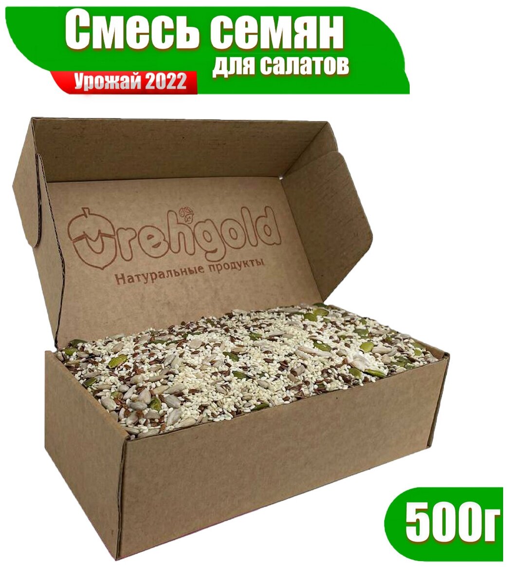 Смесь семян для салатов OrehGold, 500г