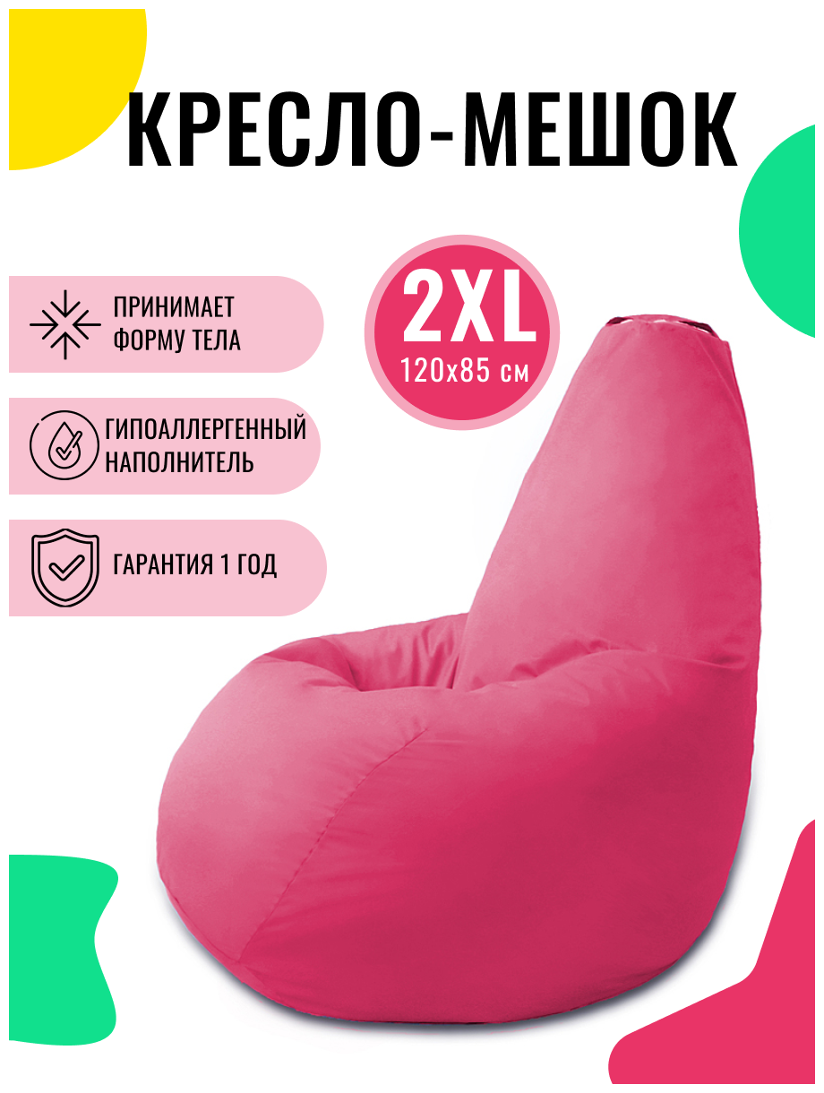 Кресло-мешок PUFON груша XXL ярко-розовый