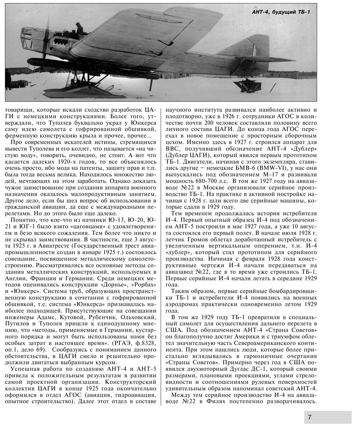 Летающие авианосцы Сталина. Все модификации и проекты «Звена» Вахмистрова - фото №10