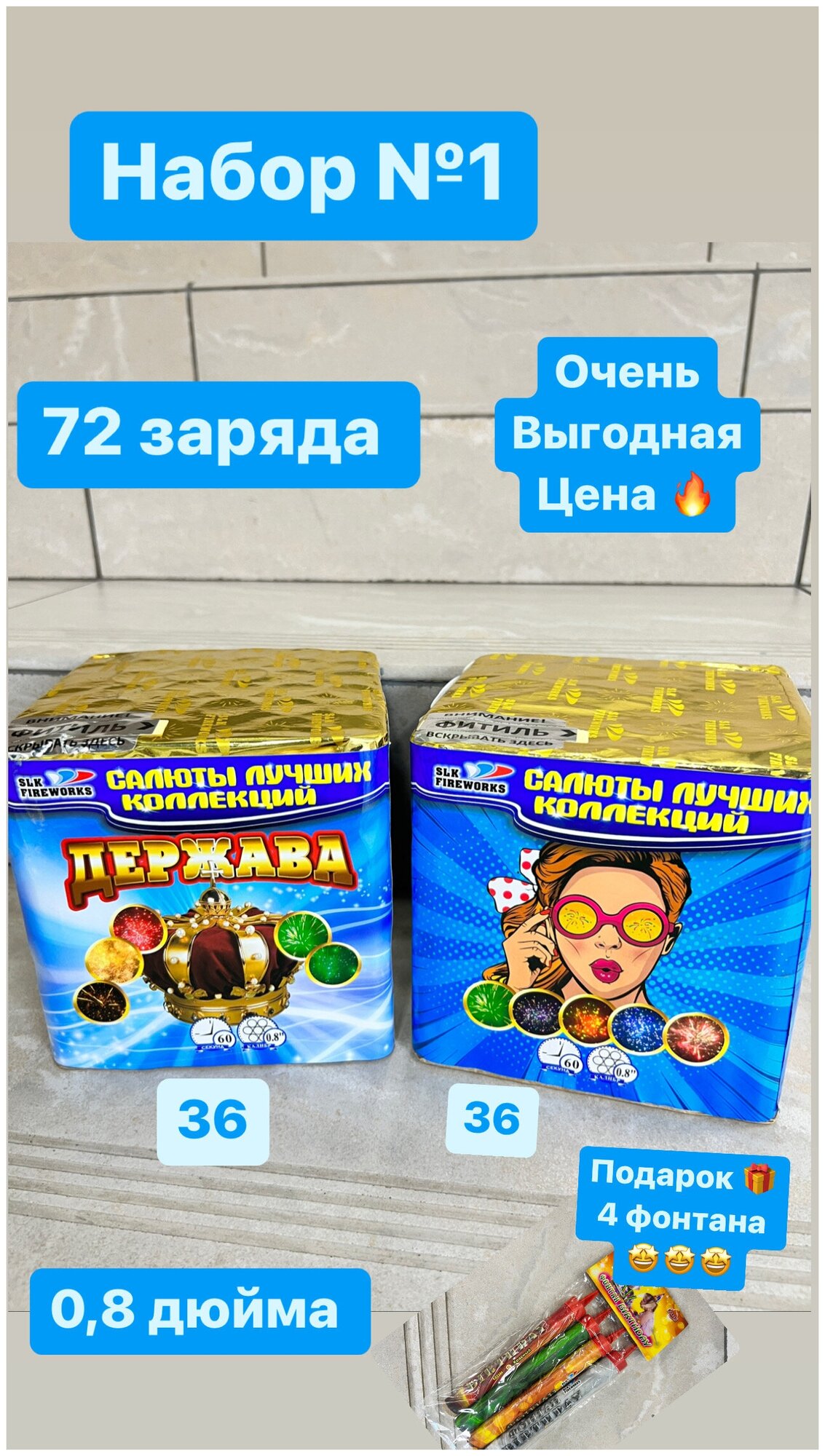 Салют Держава и Фурор