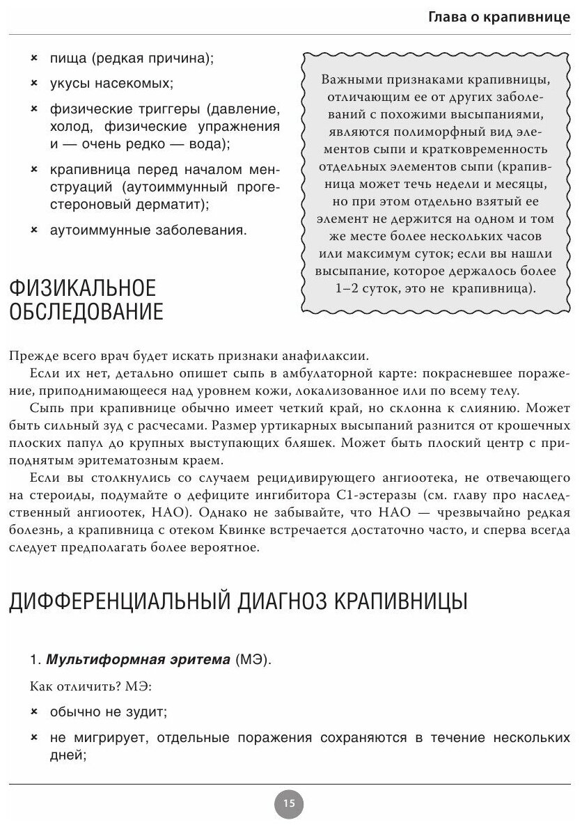 Современные родители. Все, что должны знать папа и мама о здоровье ребенка от рождения до 10 лет - фото №17