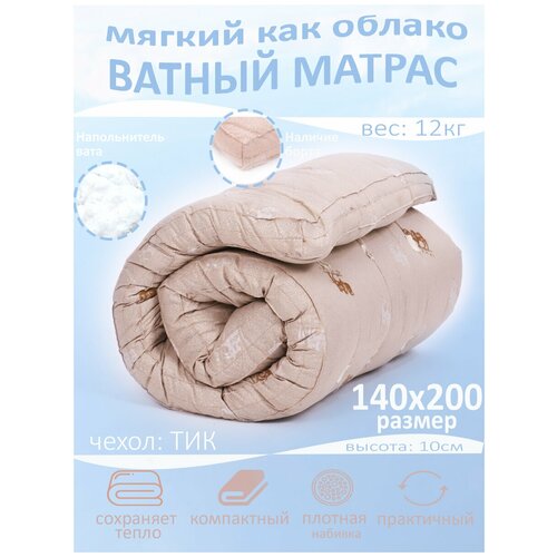 Матрас DALER home textile ватный 140, Беспружинный, 140х200х10 см