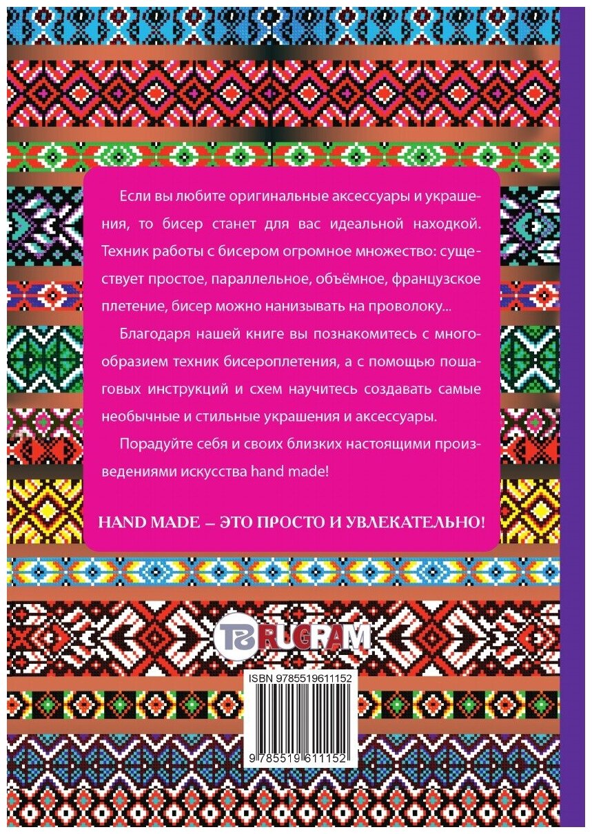 Книга Энциклопедия бисероплетения - фото №3